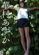 Asuka Hanamura 華村あすか, Young King 2022 No.20 (ヤングキング 2022年20号) P15 No.df06d4