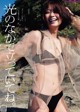 Mio Kudo 工藤美桜, Weekly Playboy 2022 No.48 (週刊プレイボーイ 2022年48号) P1 No.70aff7 Image No. 29